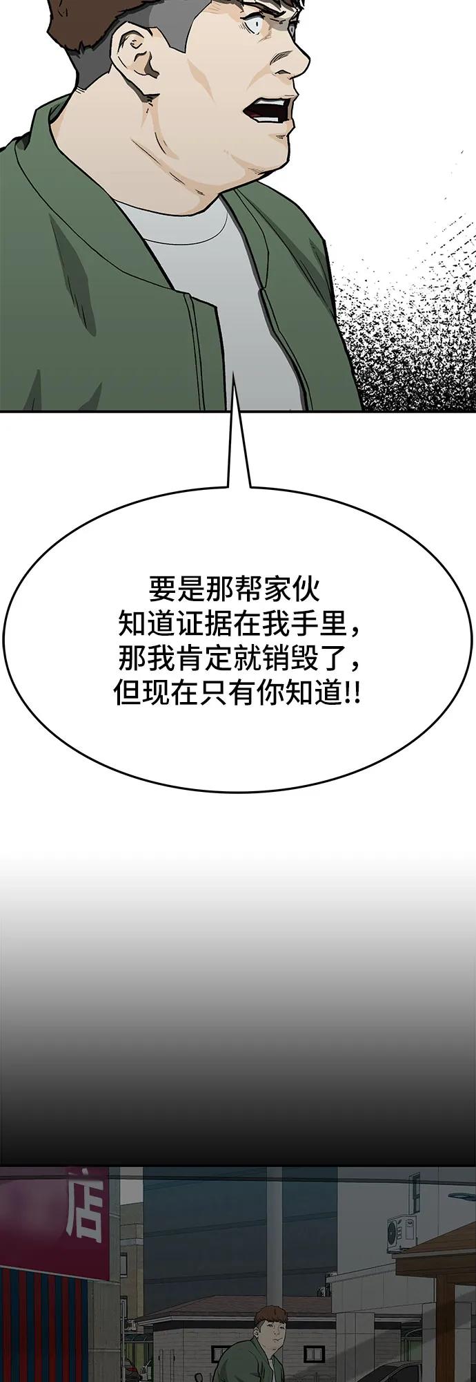 《斗》第56话 第123页