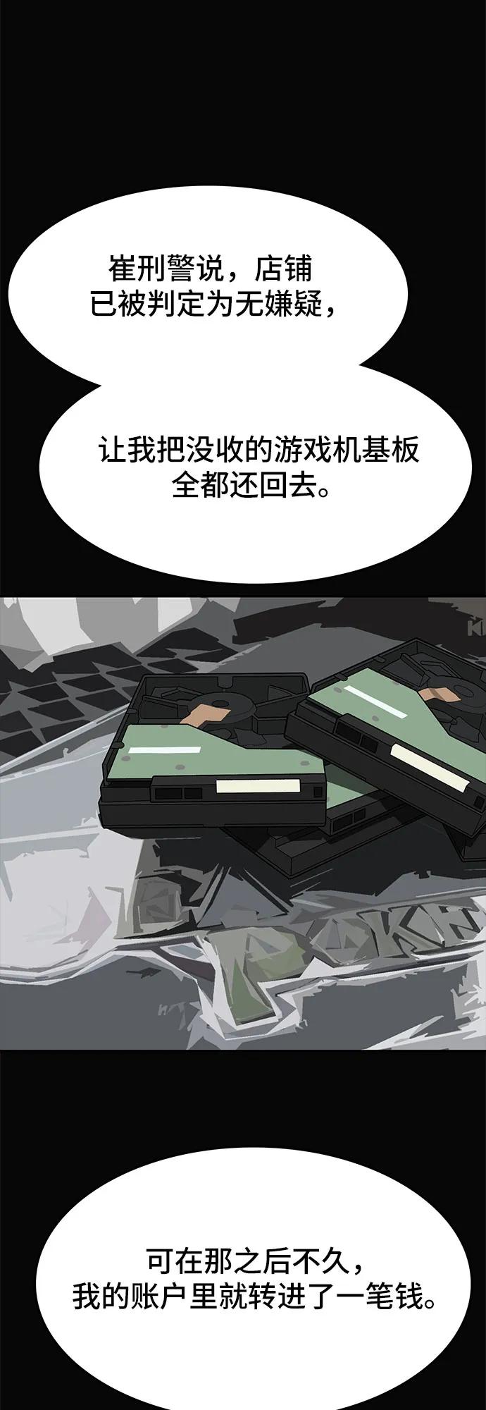 《斗》第56话 第76页