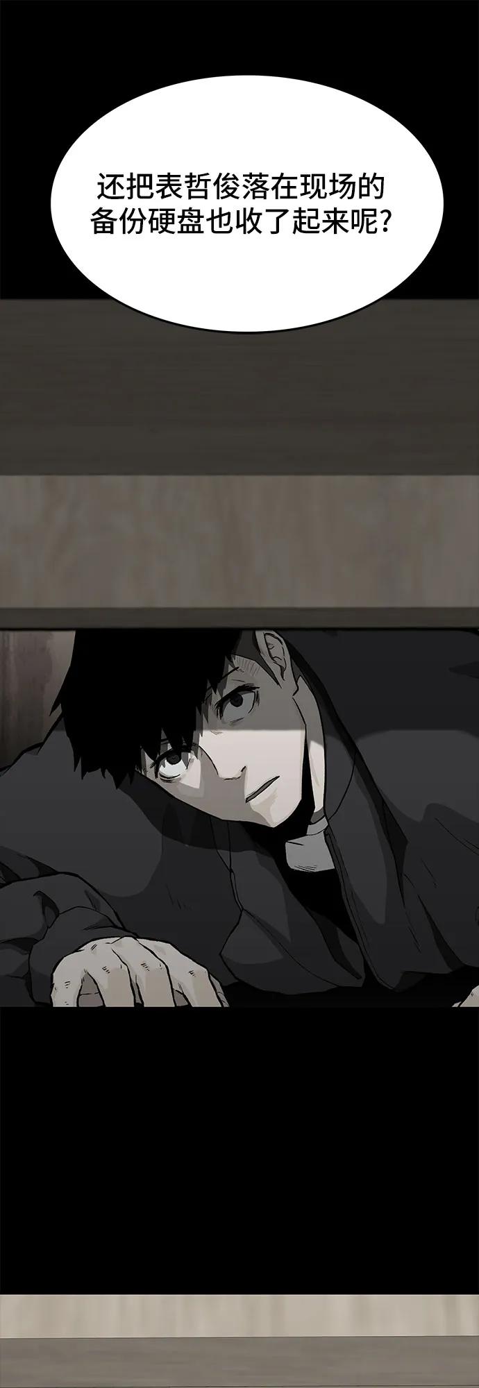 《斗》第56话 第8页