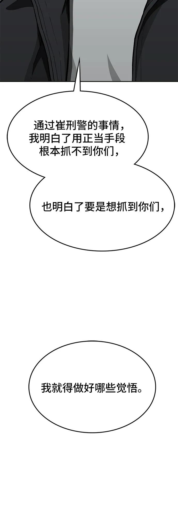 《斗》第56话 第64页