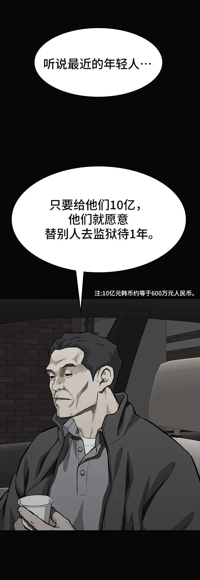 《斗》第56话 第87页