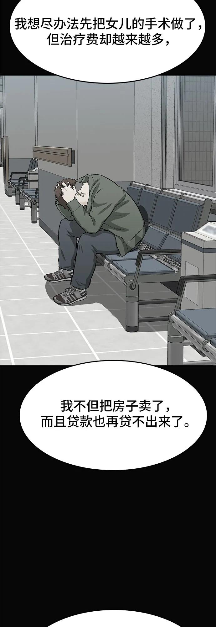 《斗》第56话 第82页