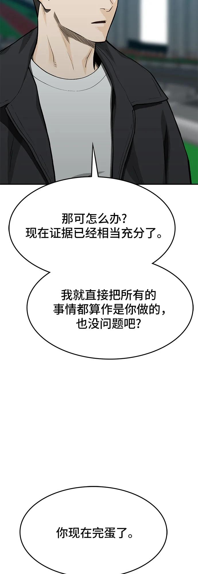 《斗》第56话 第11页