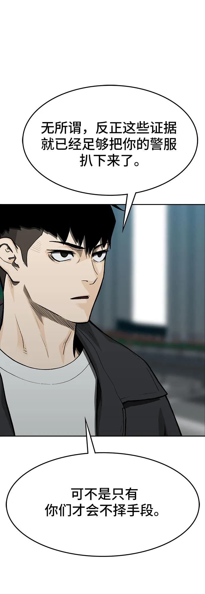 《斗》第56话 第15页