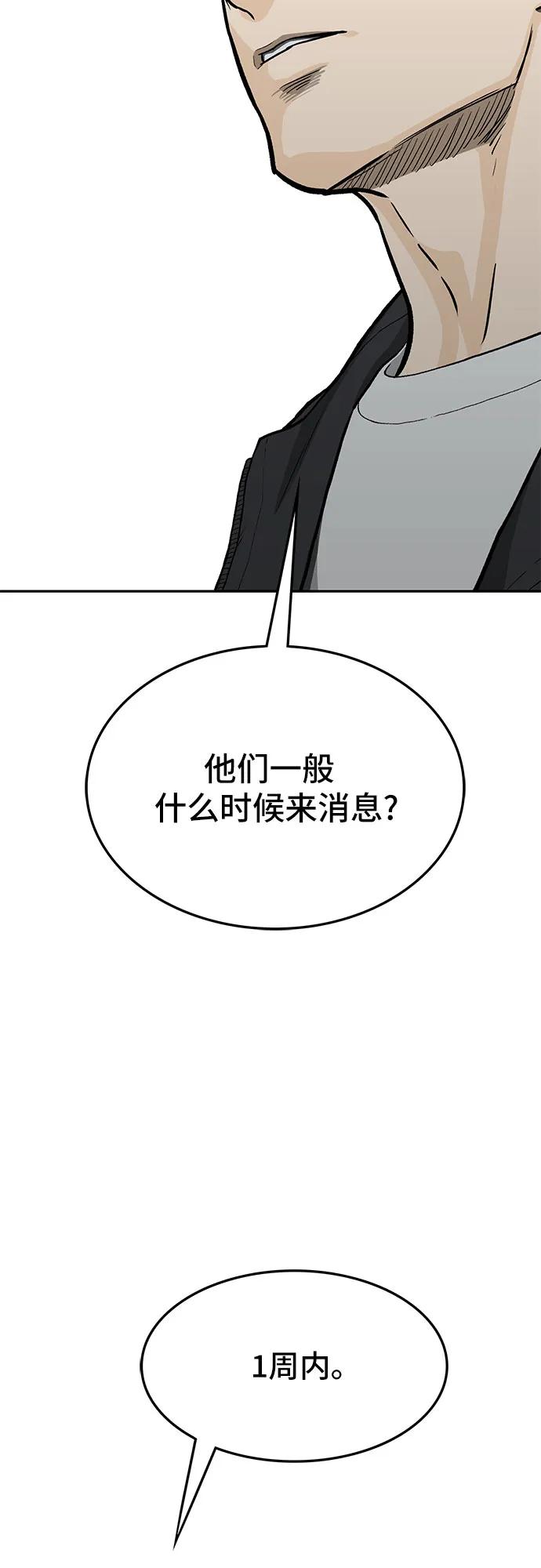 《斗》第56话 第140页