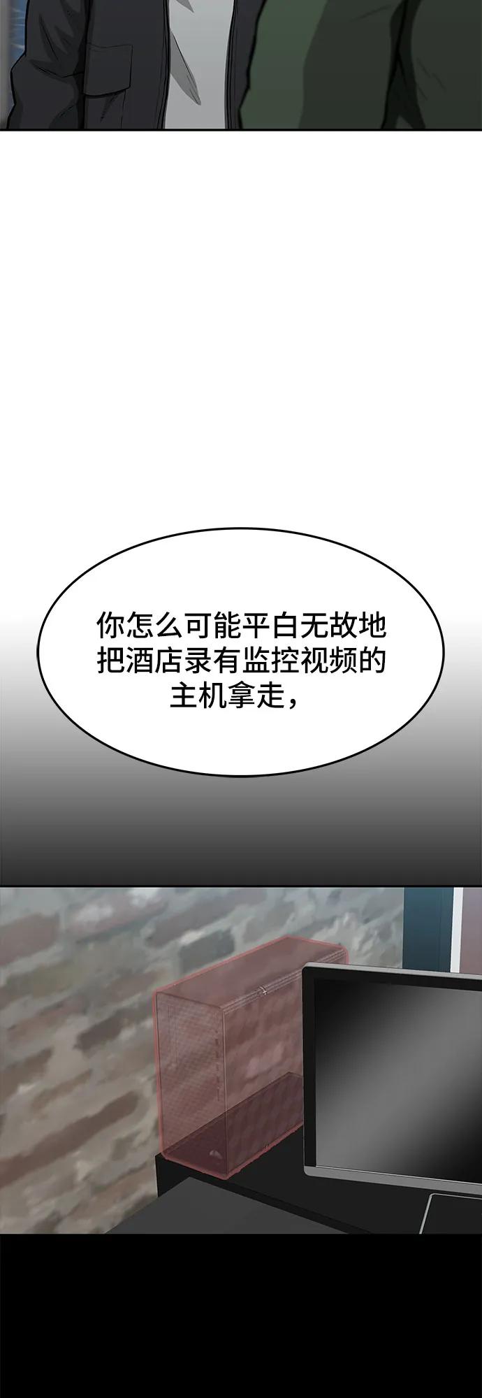 《斗》第56话 第6页
