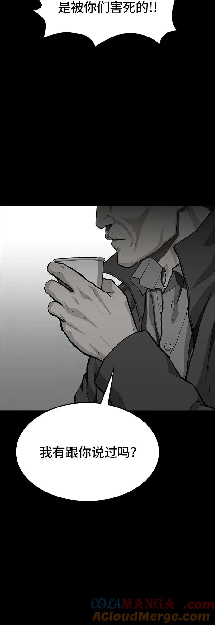 《斗》第56话 第57页