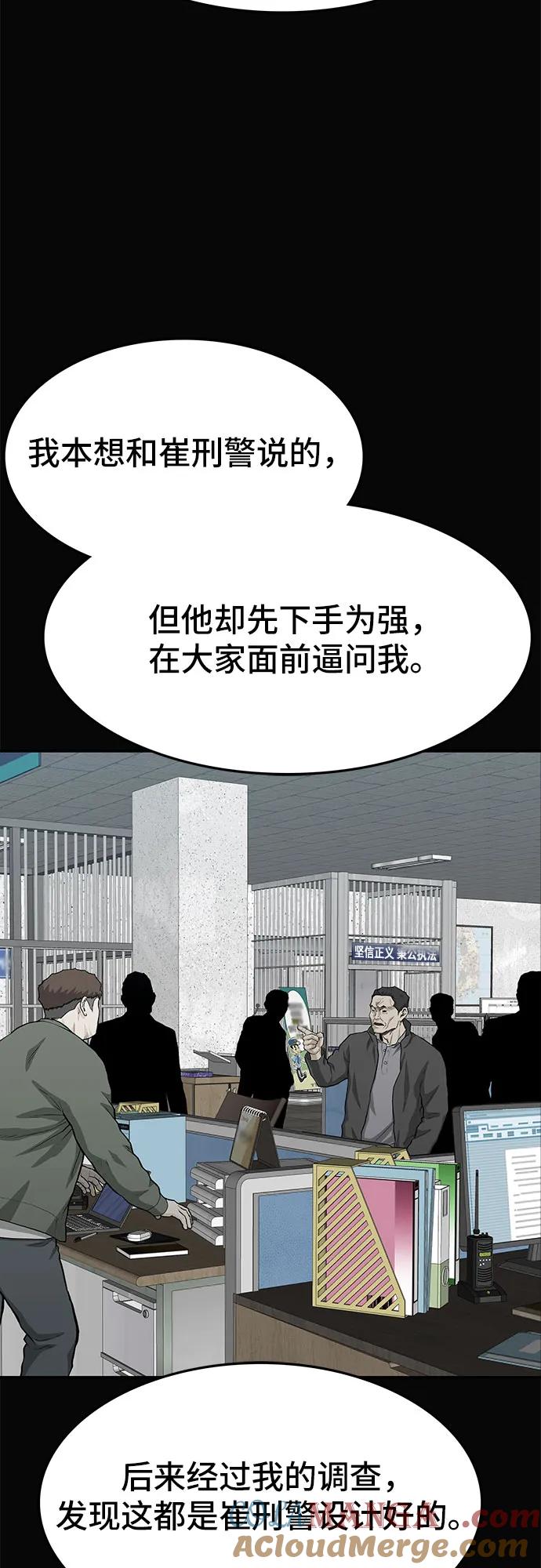 《斗》第56话 第77页