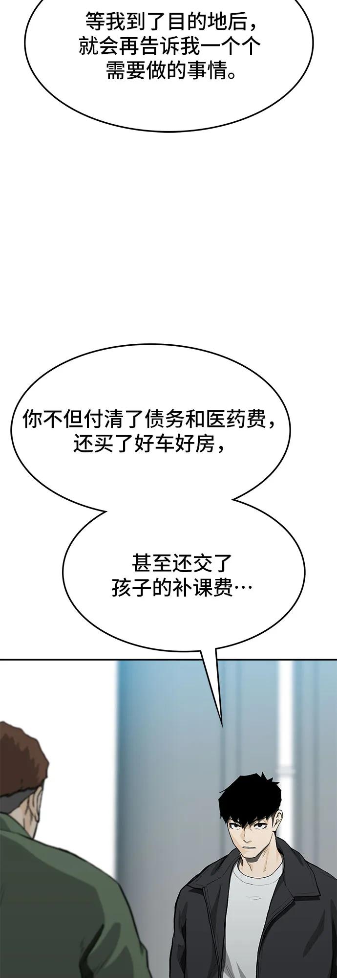 《斗》第56话 第40页