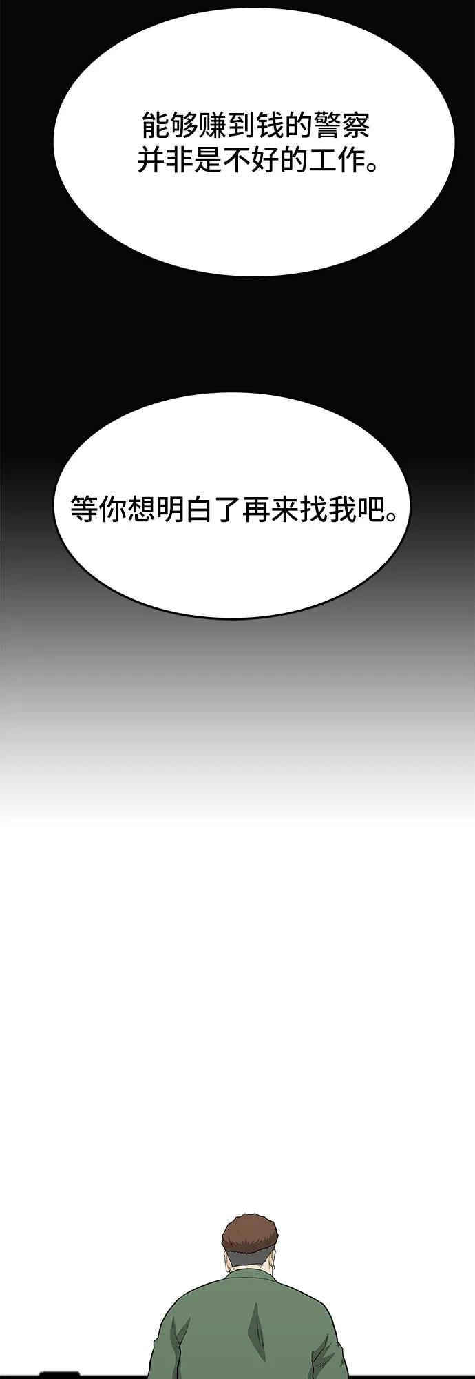 《斗》第56话 第94页