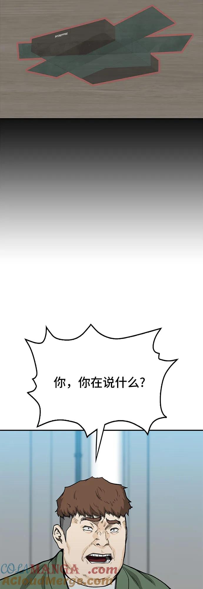 《斗》第56话 第9页