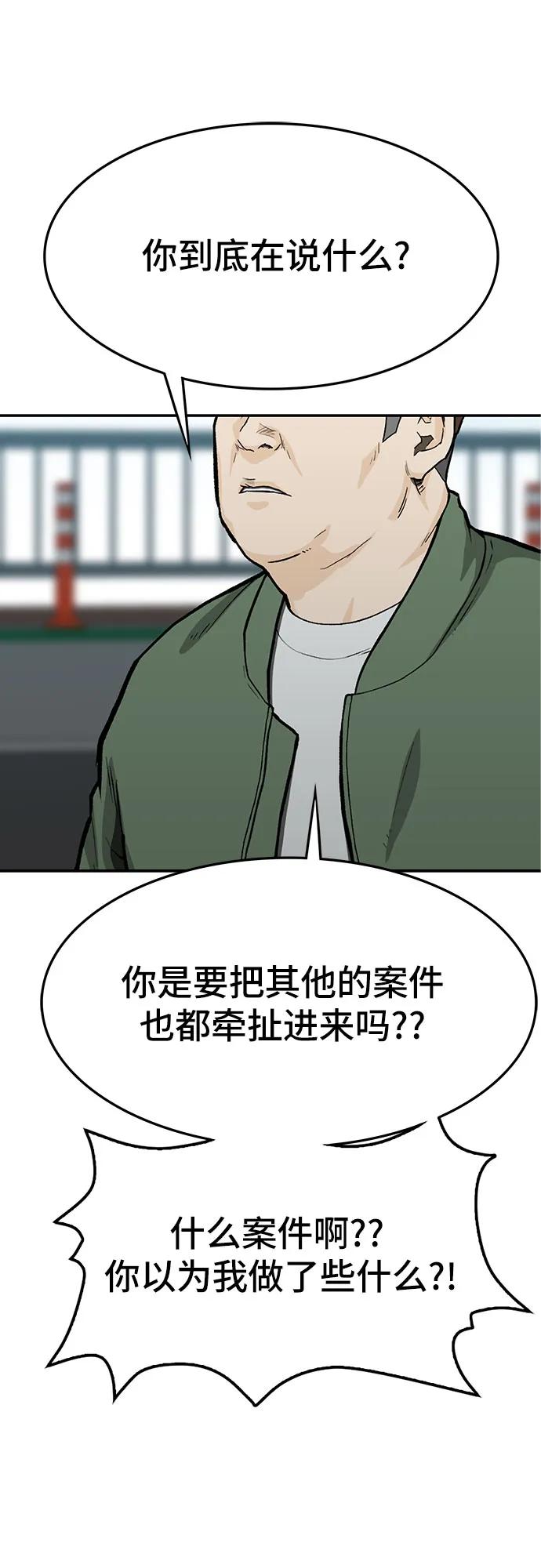 《斗》第56话 第14页
