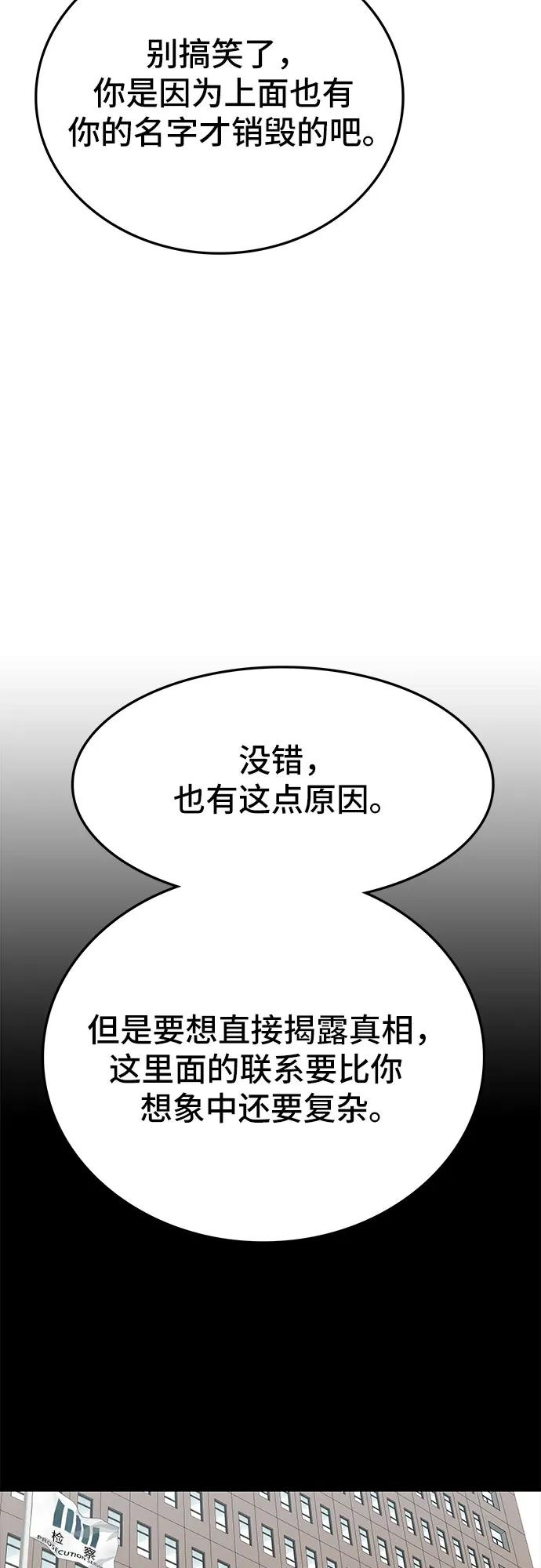 《斗》第56话 第111页