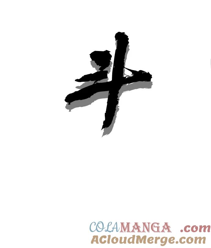 《斗》第56话 第13页