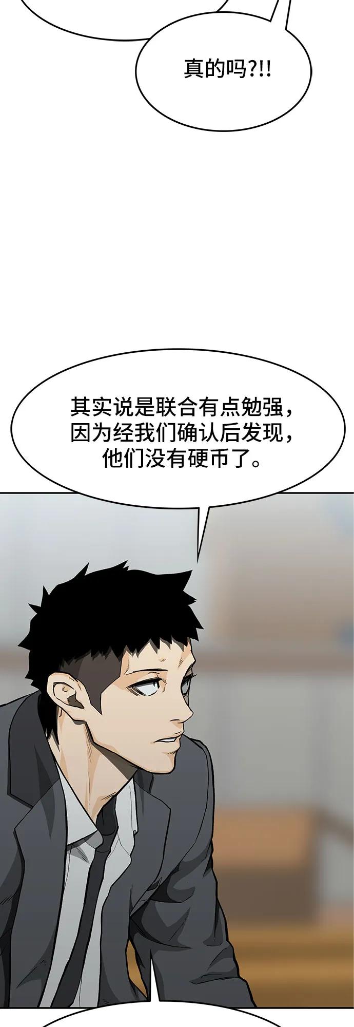 《斗》第57话 第16页