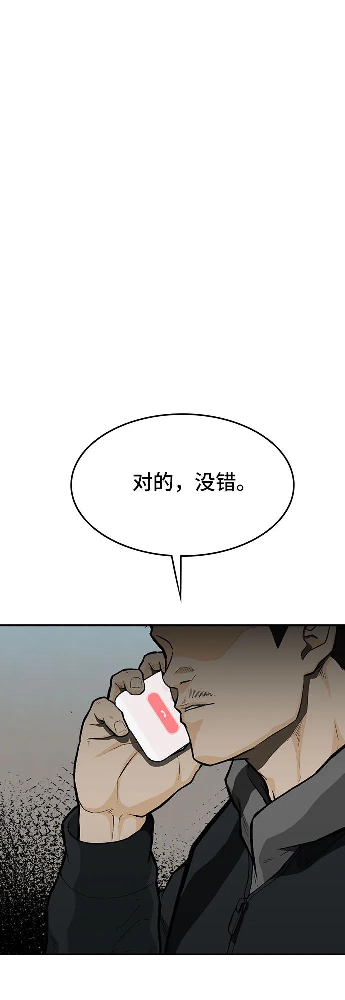 《斗》第57话 第2页