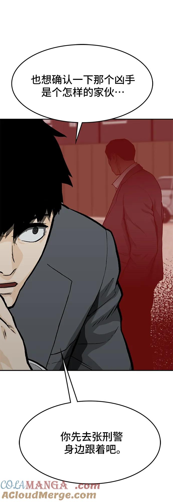 《斗》第57话 第9页