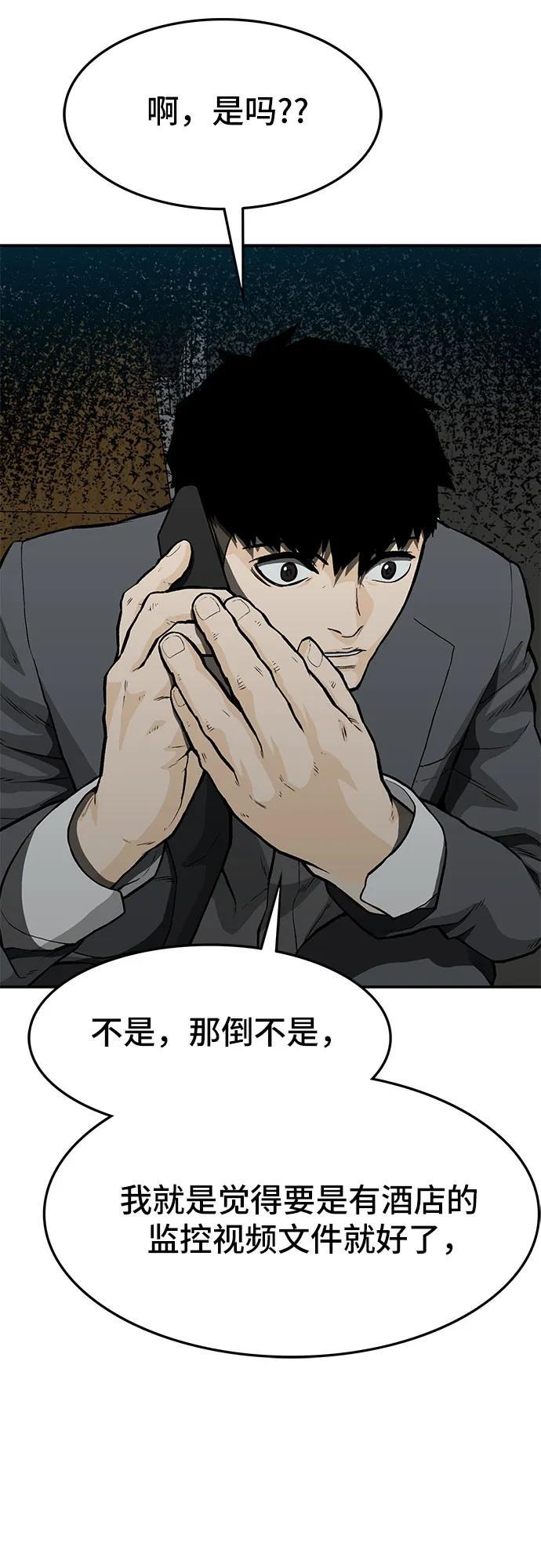 《斗》第57话 第8页