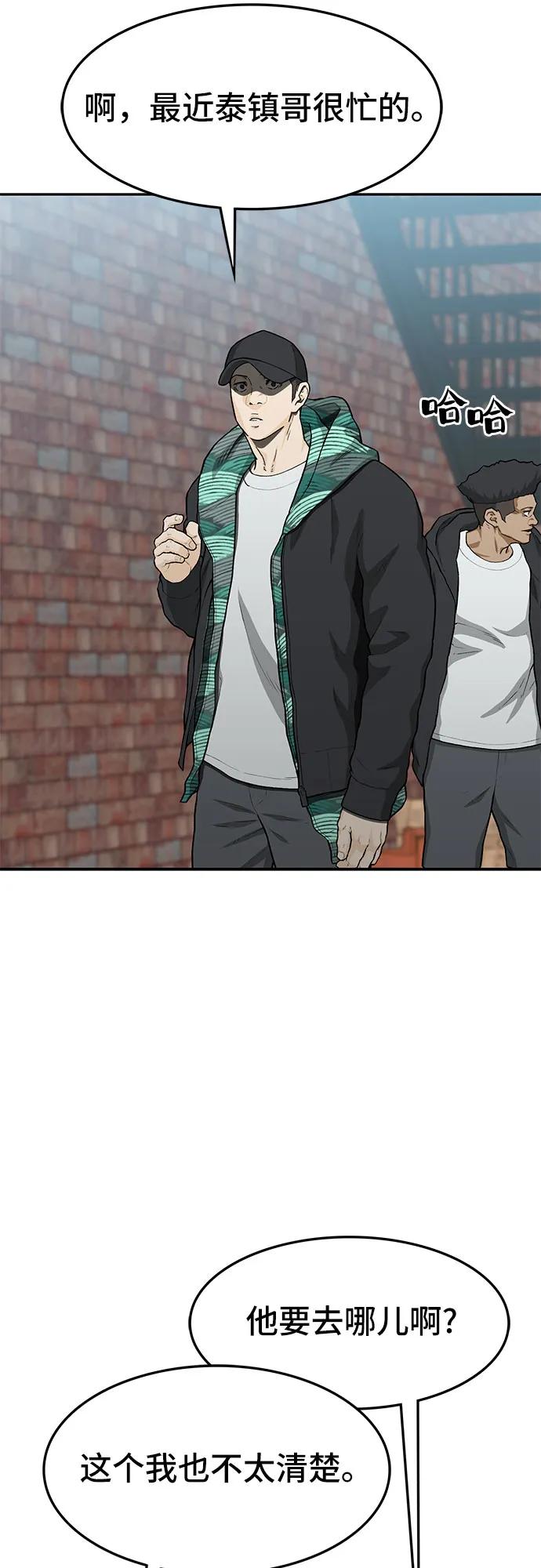 《斗》第57话 第78页