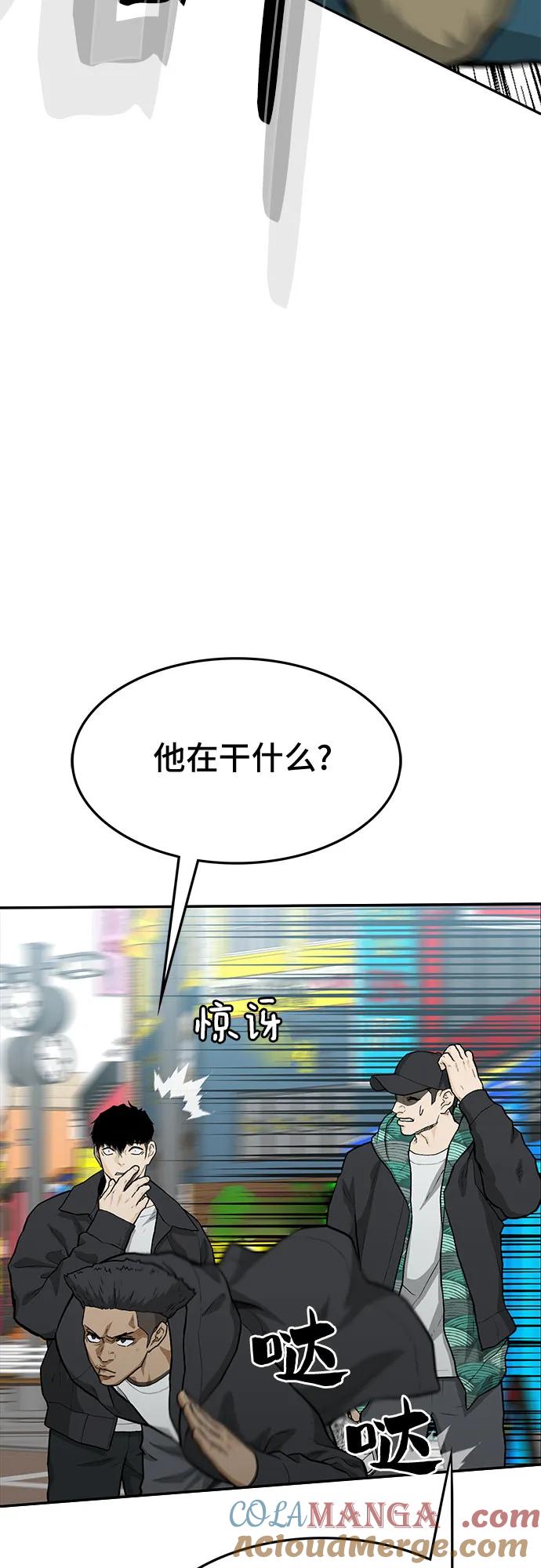 《斗》第57话 第37页