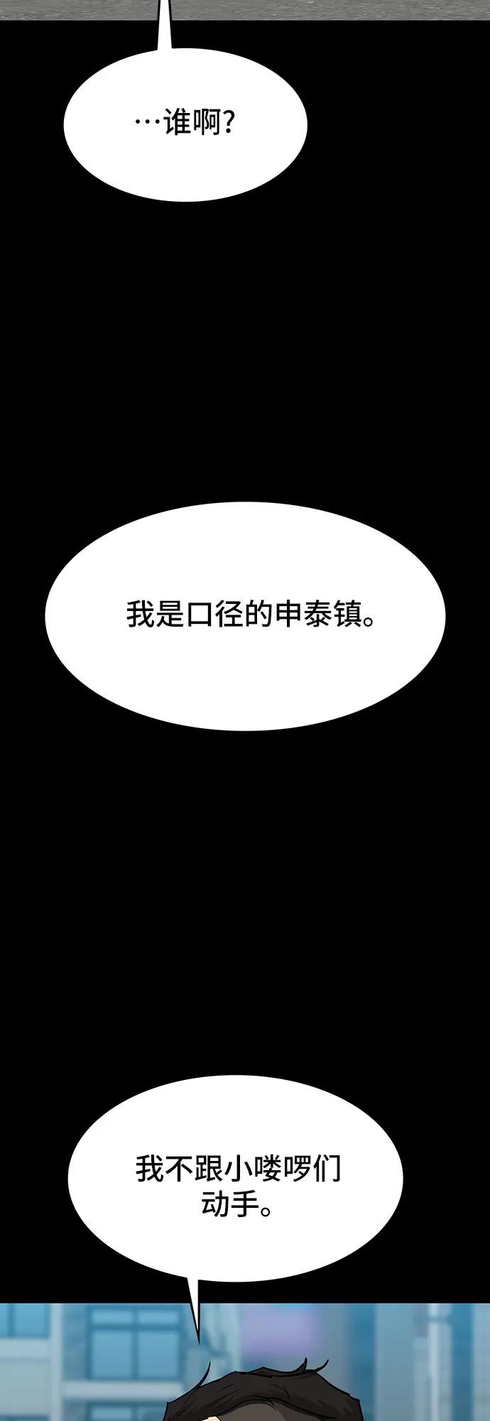 《斗》第57话 第91页