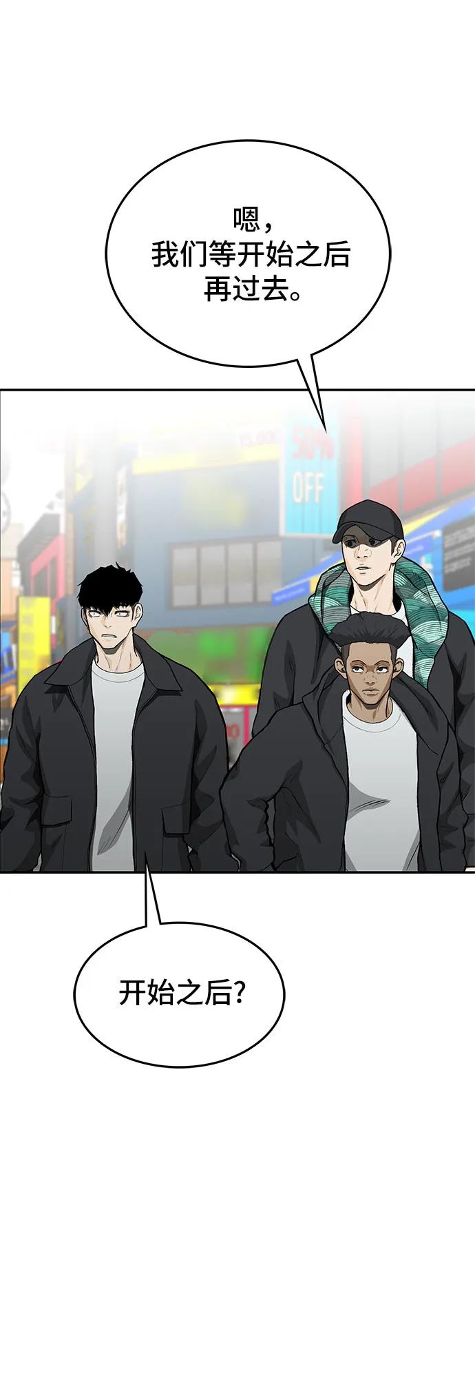 《斗》第57话 第32页