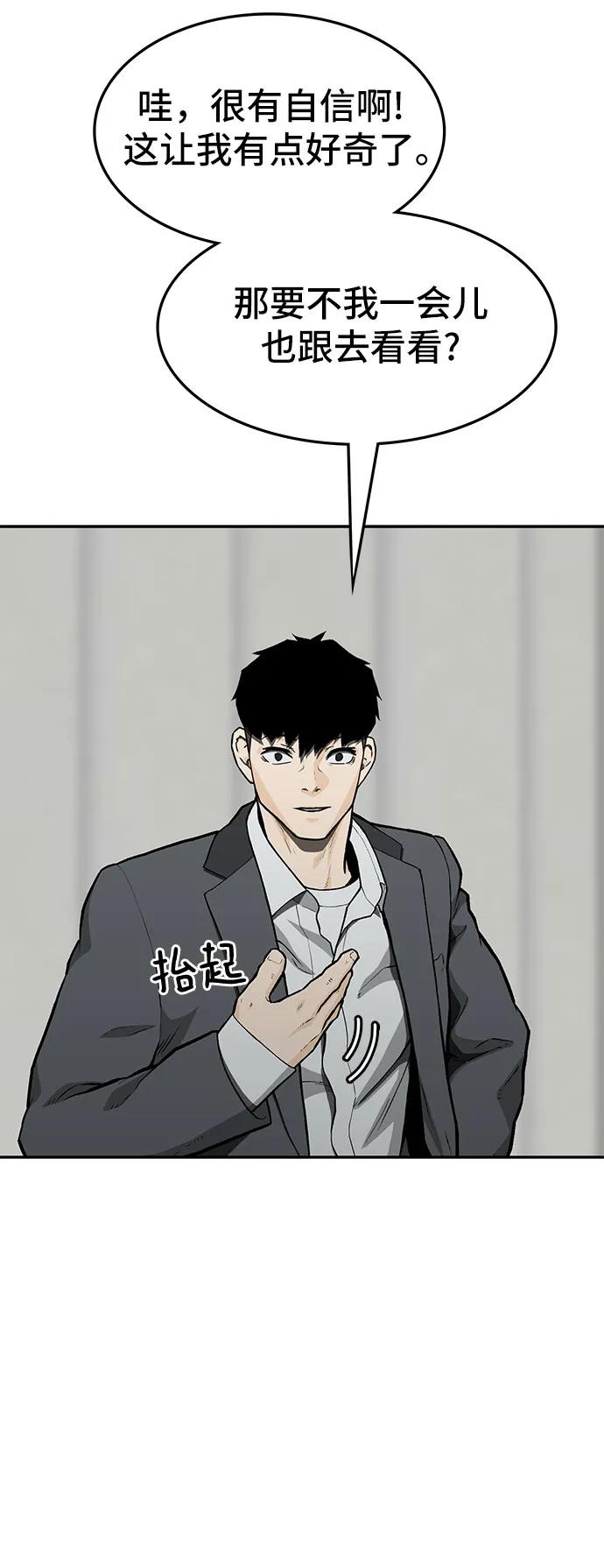 《斗》第57话 第19页
