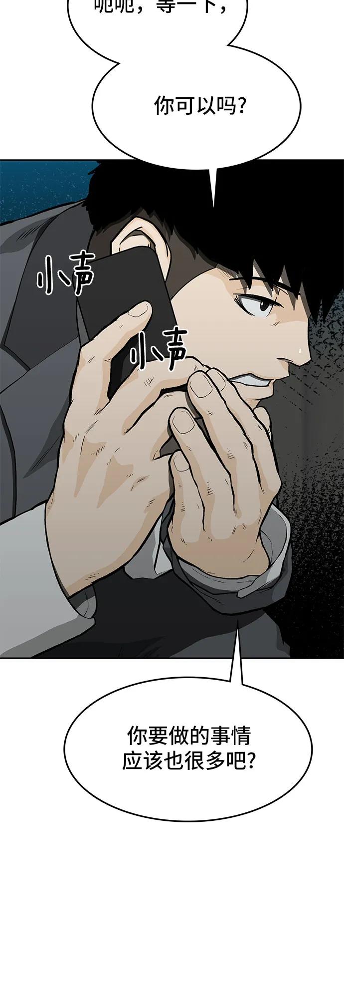 《斗》第57话 第6页