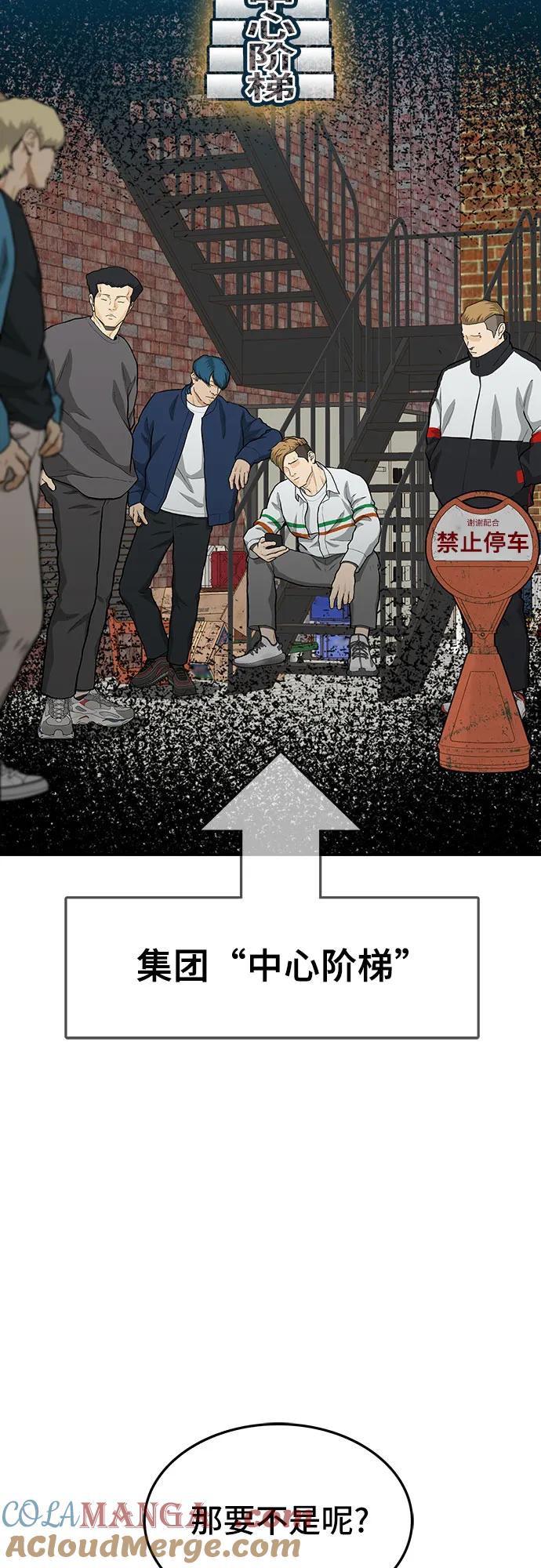 《斗》第57话 第29页
