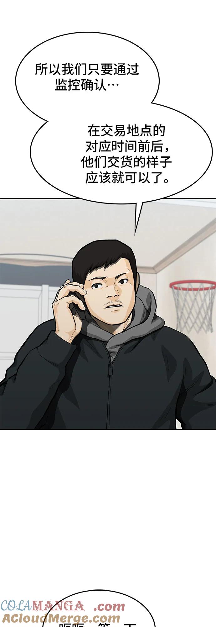 《斗》第57话 第5页