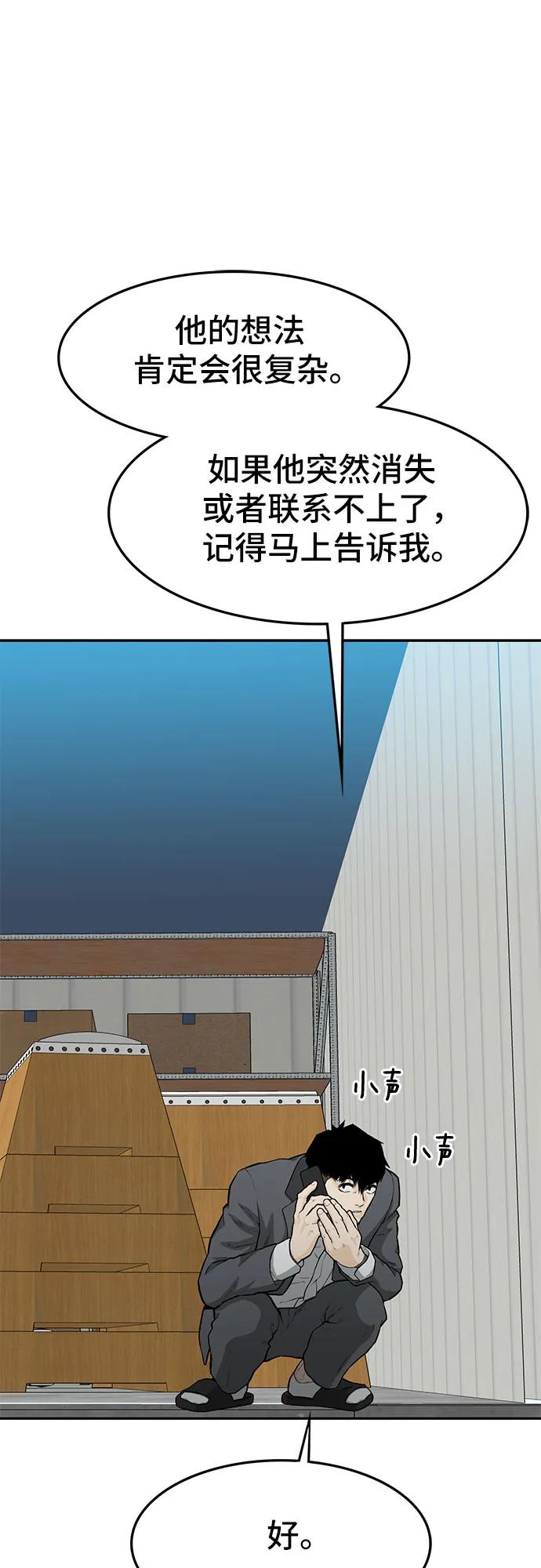 《斗》第57话 第10页