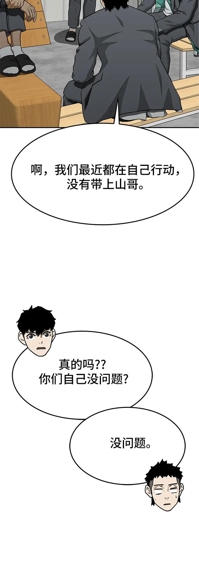 《斗》第57话 第18页