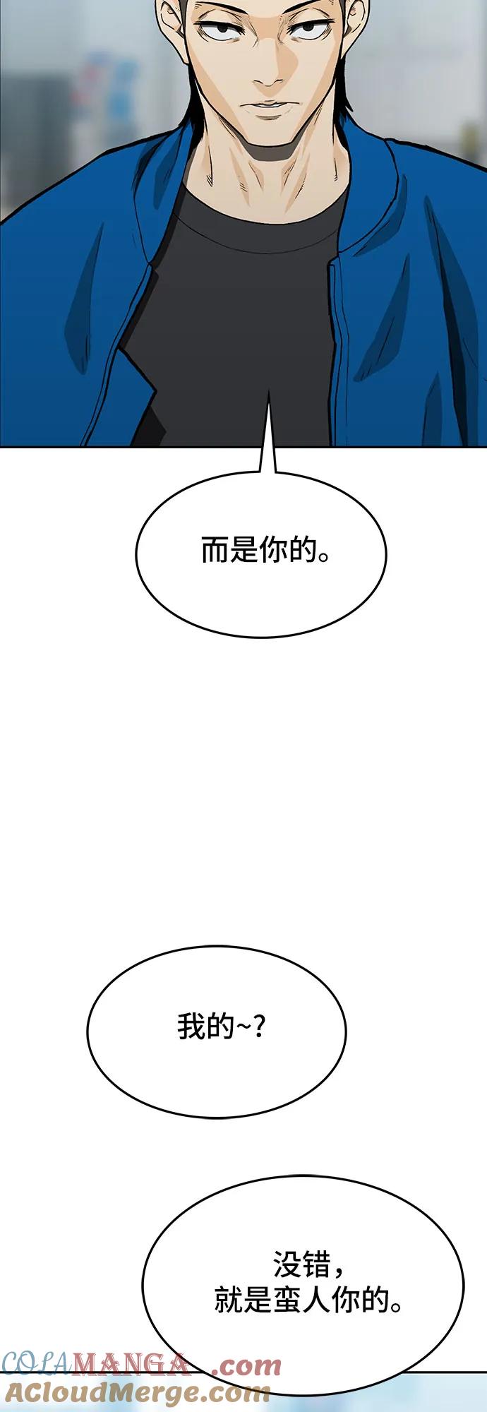 《斗》第57话 第101页