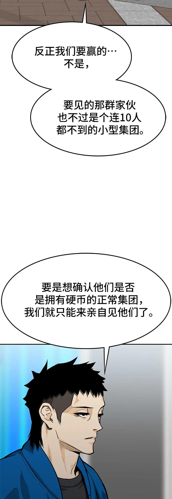 《斗》第57话 第24页