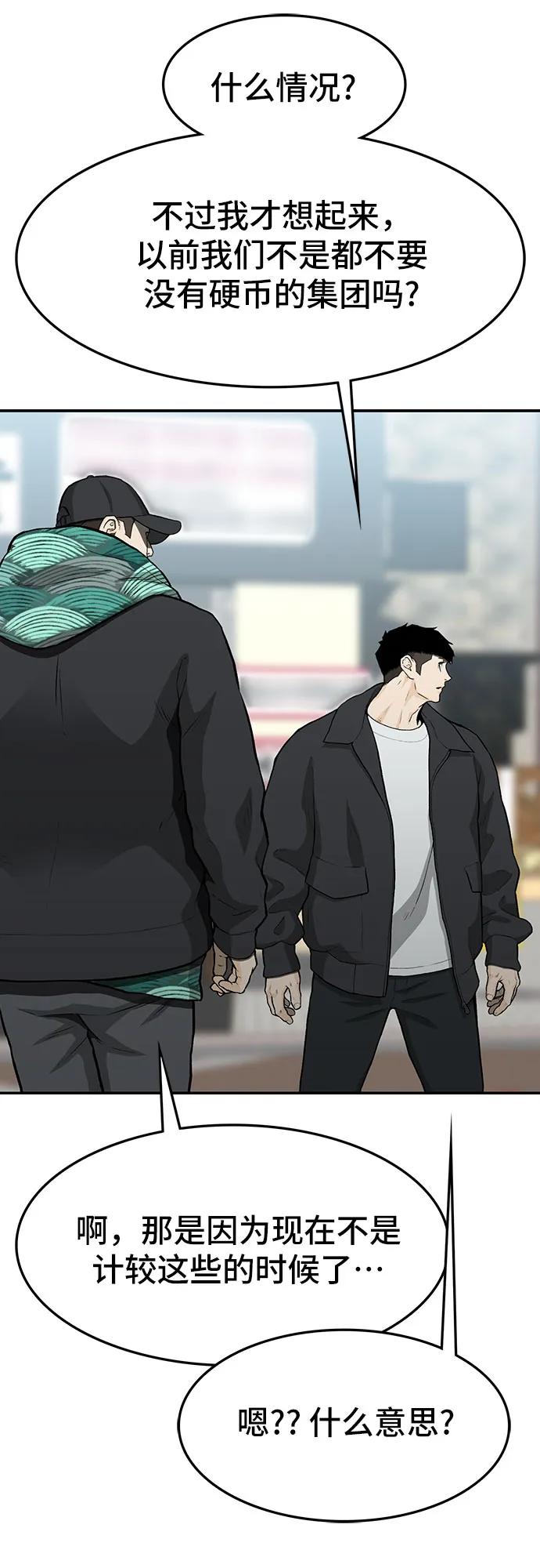 《斗》第57话 第82页