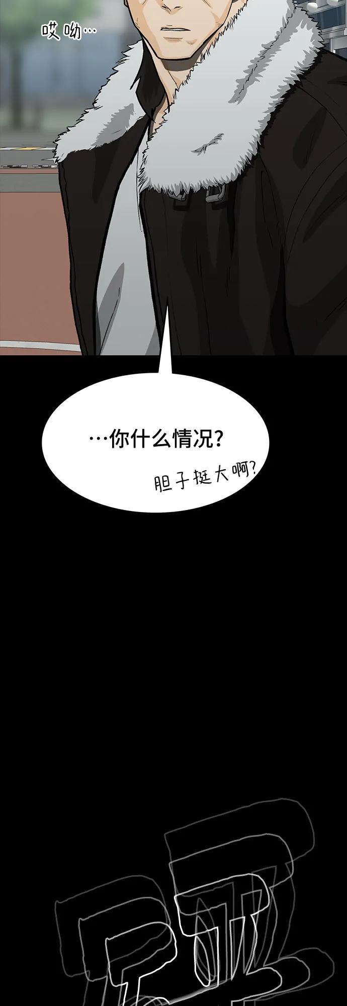 《斗》第57话 第95页