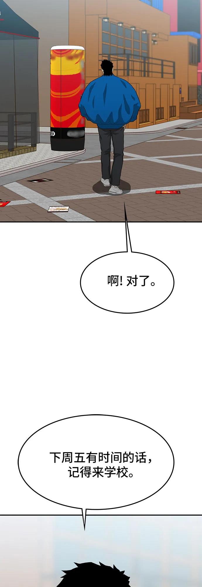 《斗》第57话 第80页