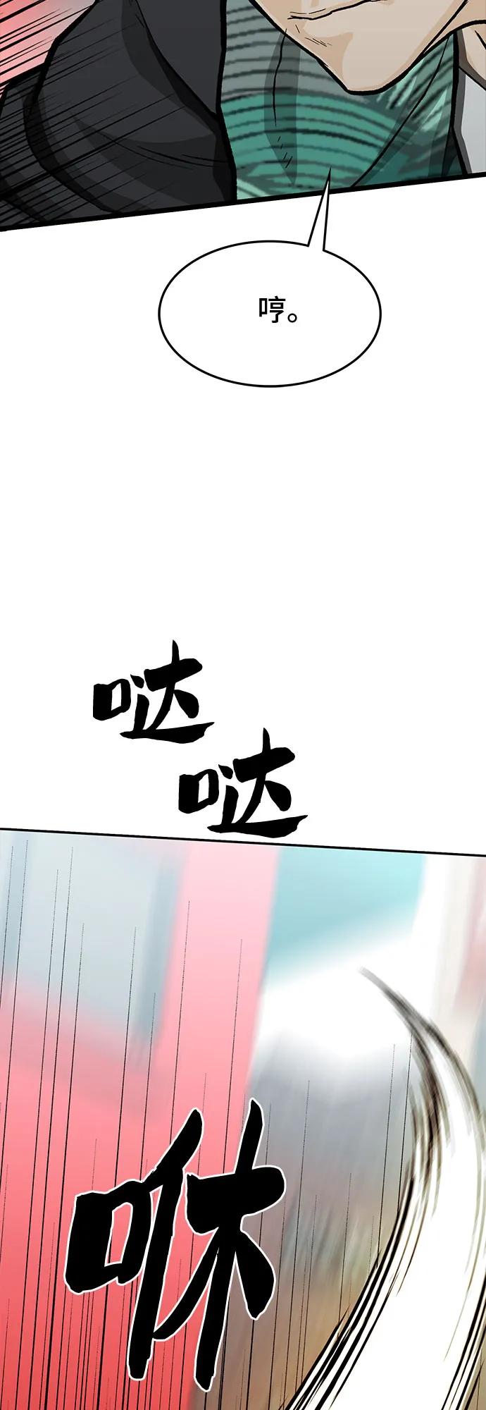 《斗》第57话 第44页