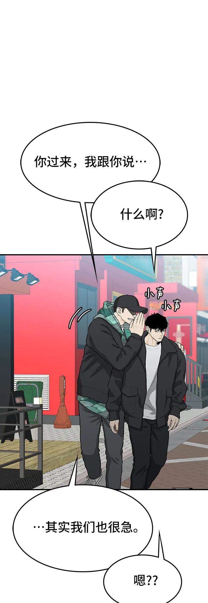 《斗》第57话 第83页