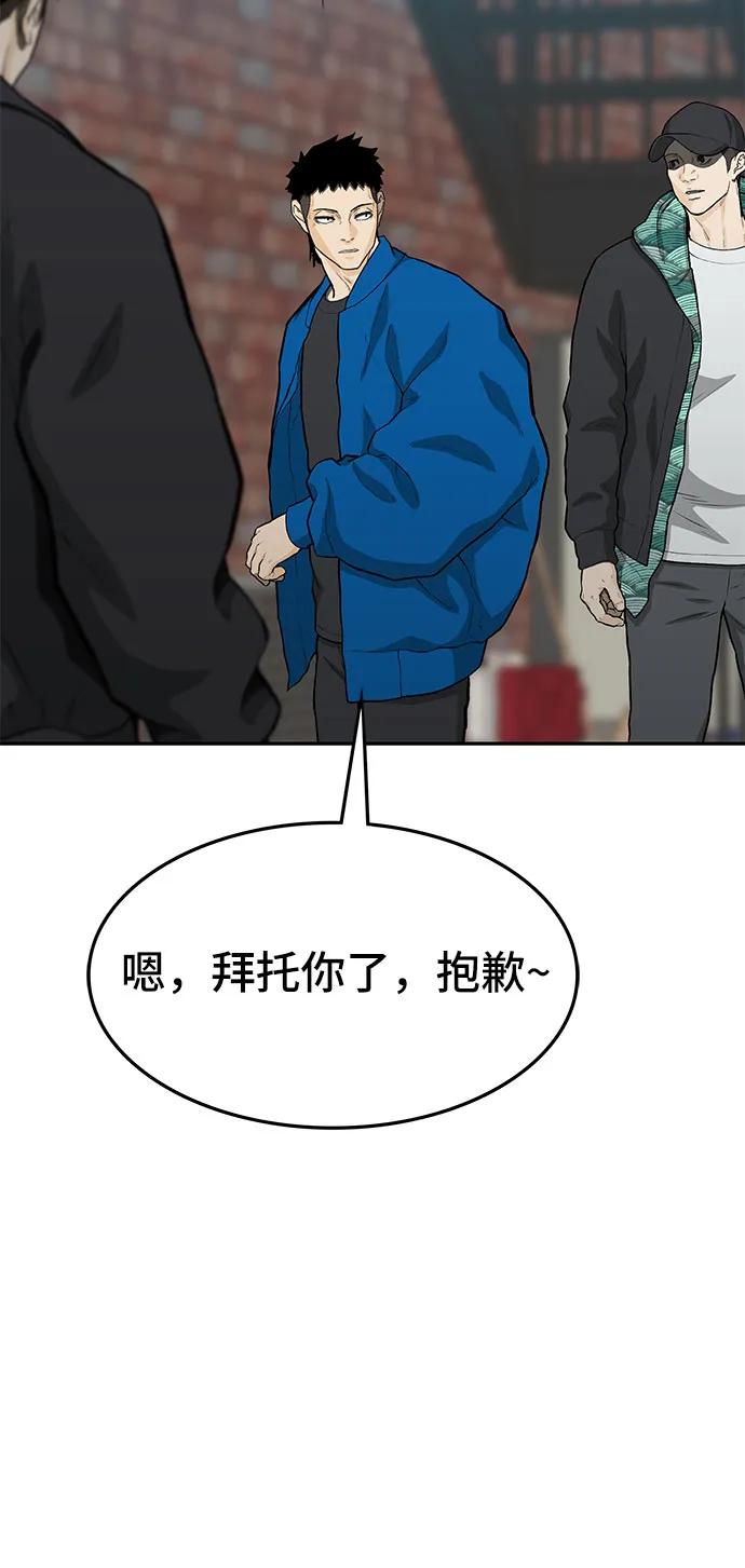 《斗》第57话 第76页
