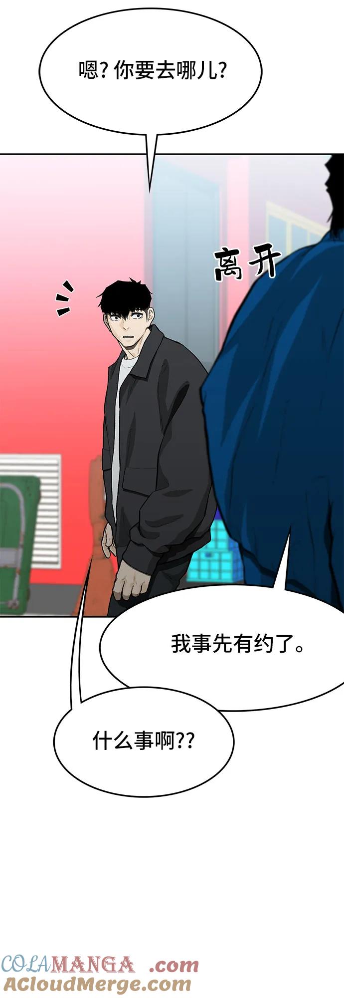 《斗》第57话 第77页