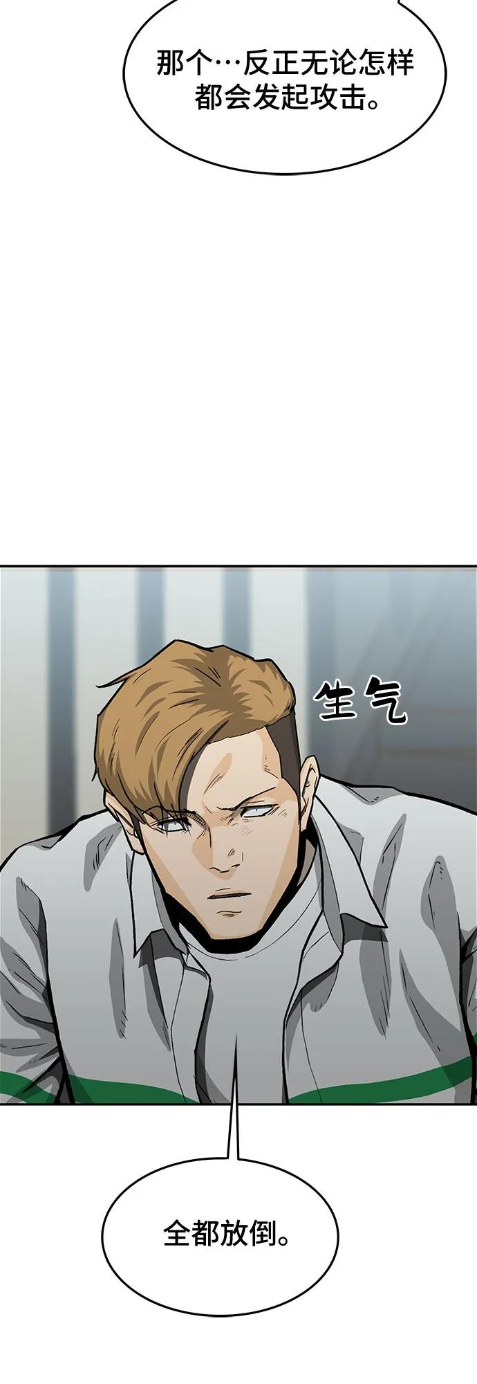 《斗》第57话 第38页