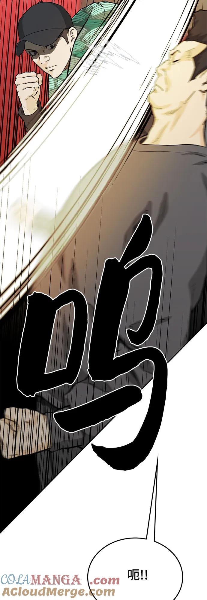 《斗》第57话 第45页
