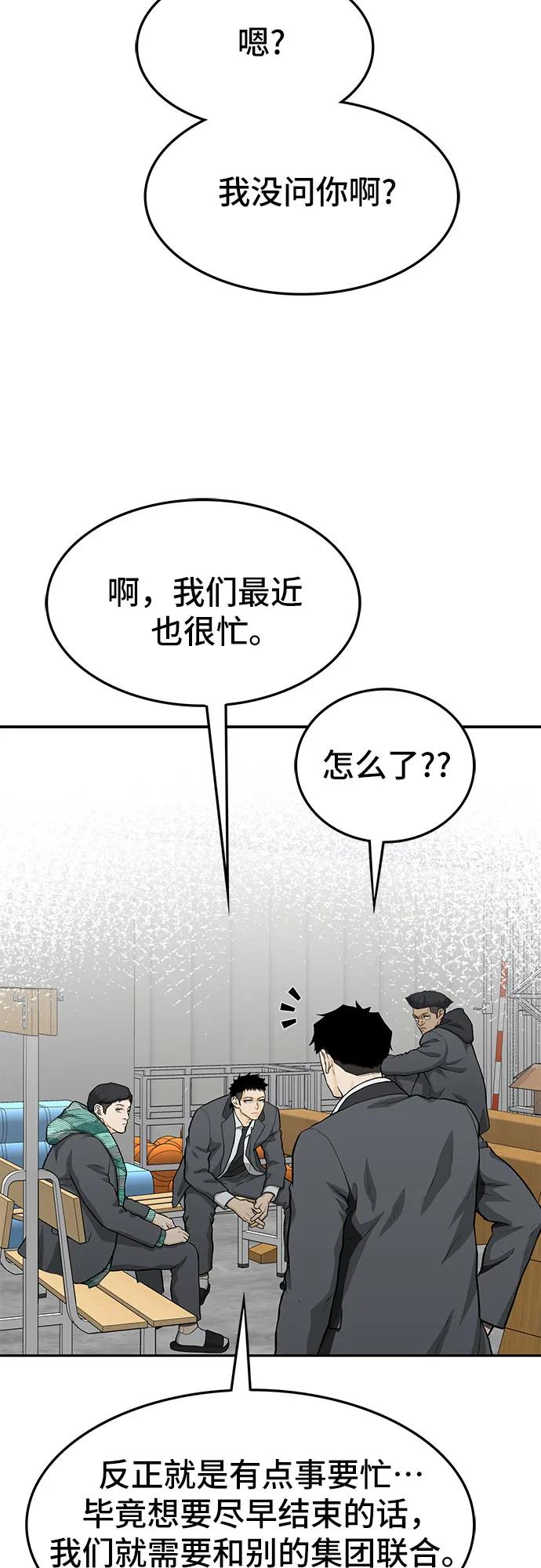 《斗》第57话 第12页