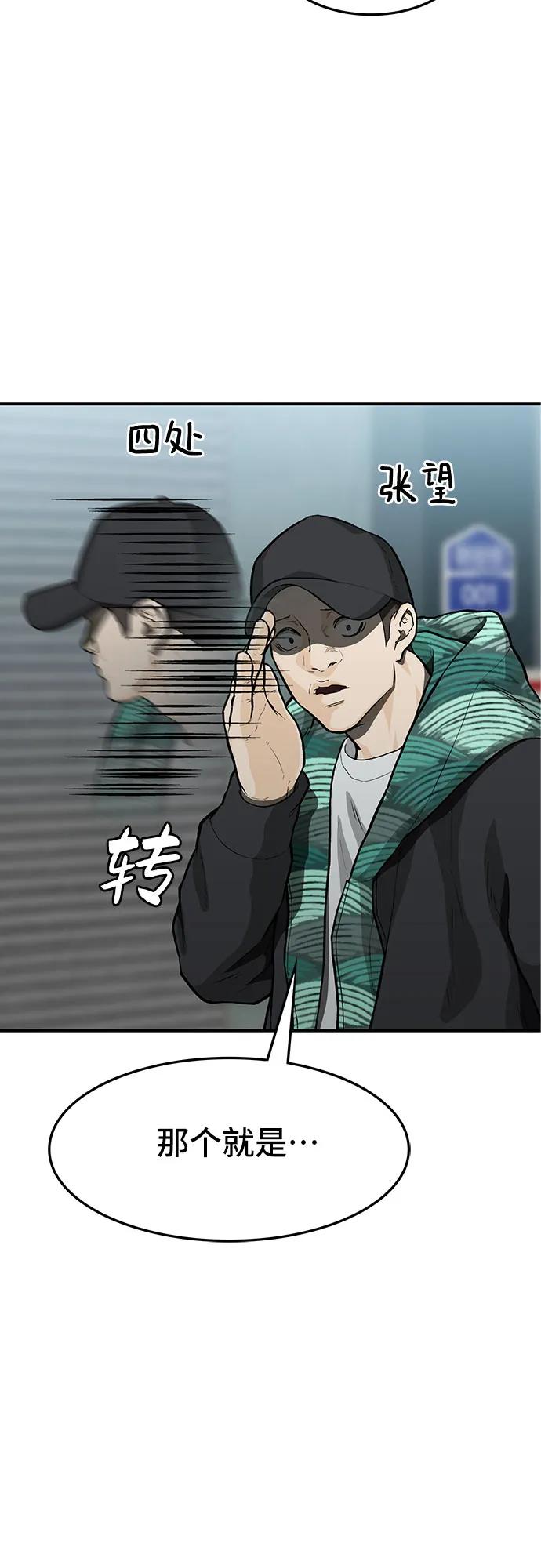 《斗》第57话 第84页