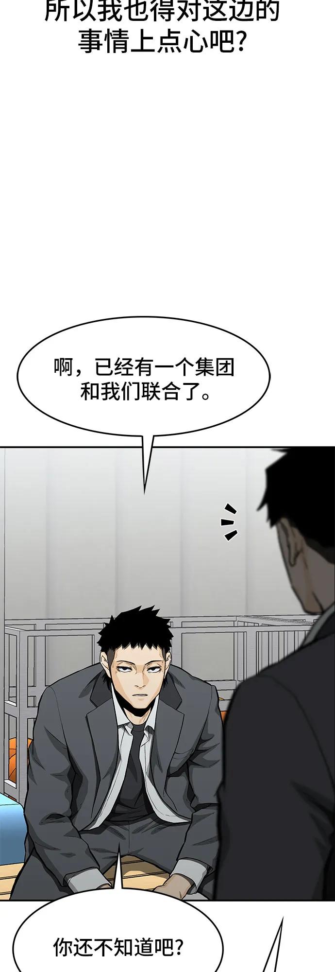 《斗》第57话 第15页