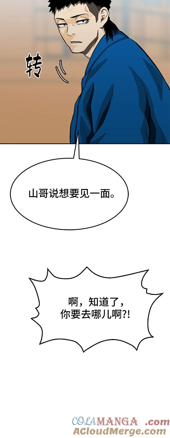 《斗》第57话 第81页