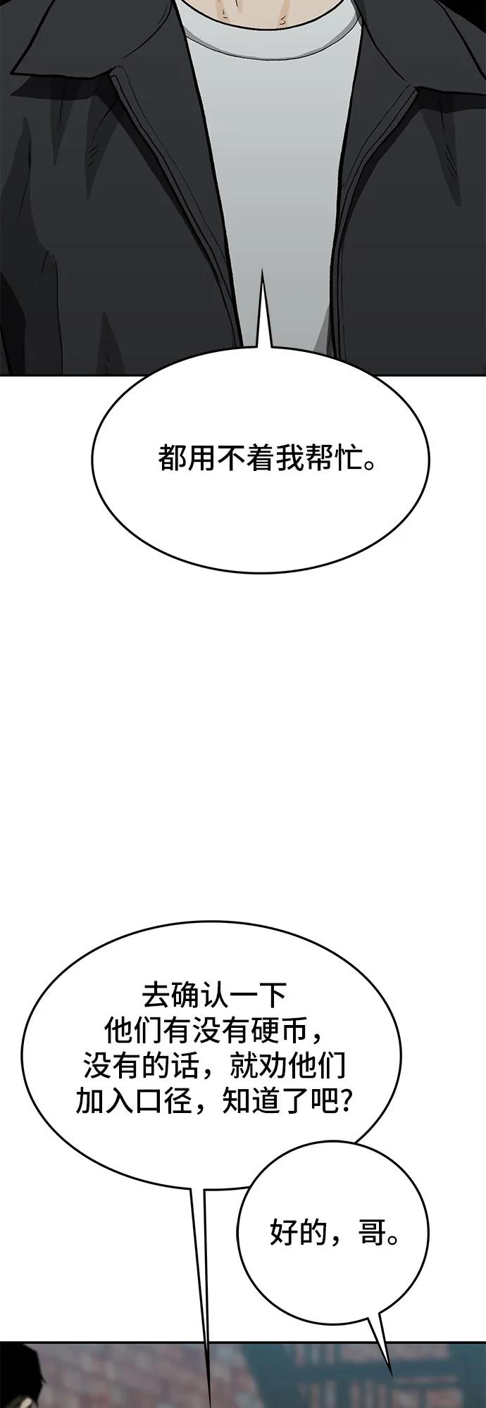 《斗》第57话 第75页