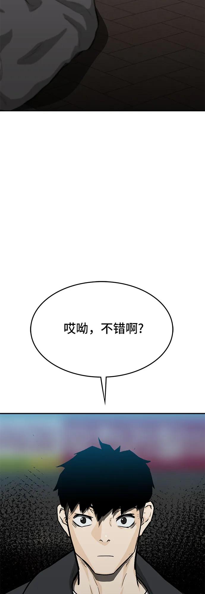 《斗》第57话 第74页