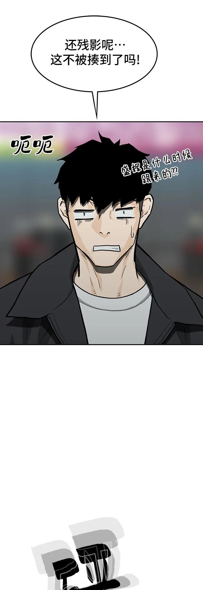 《斗》第57话 第68页